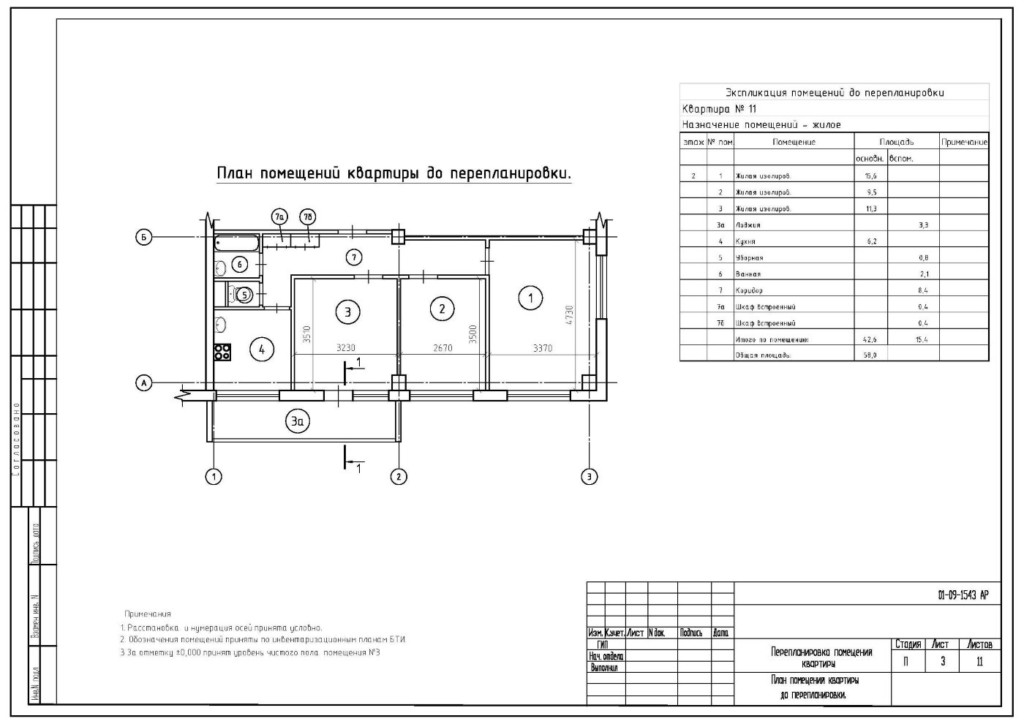 Le plan de l'appartement avant réaménagement