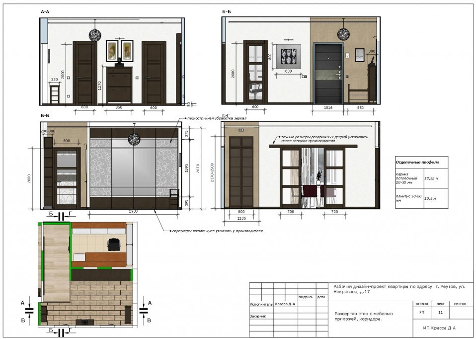 Dessin d'un couloir dans un appartement avec mobilier